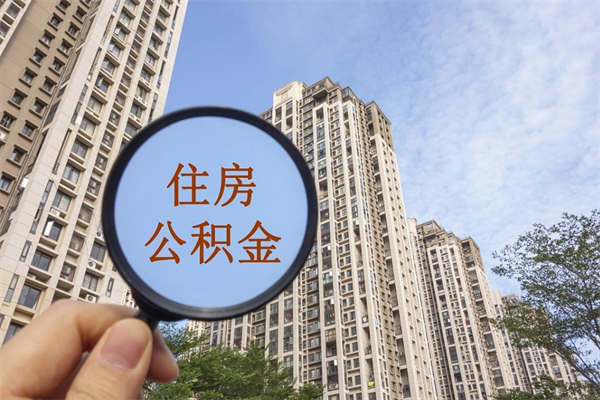谷城房贷逾期可以取公积金吗（房贷逾期不能提公积金）