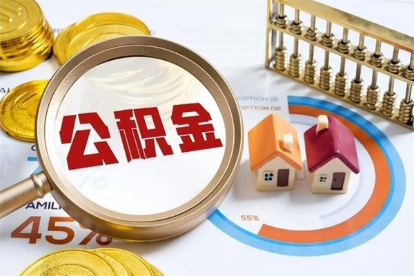 谷城离职了代提公积金（离职后公积金可以代领吗）
