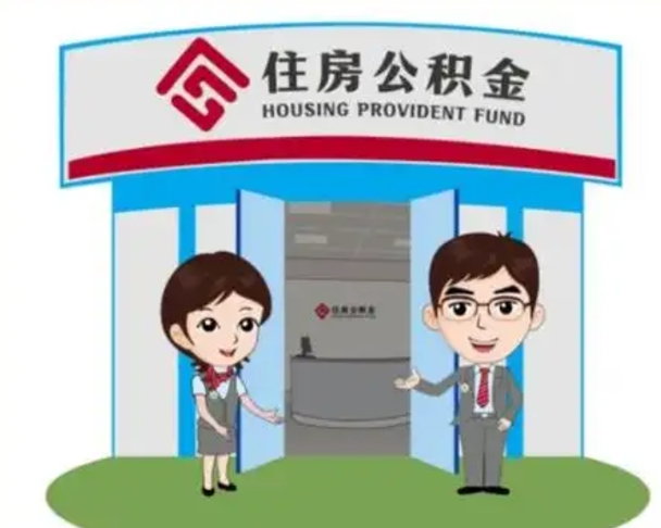 谷城房子全款能取公积金吗（全款买房可以取公积金）